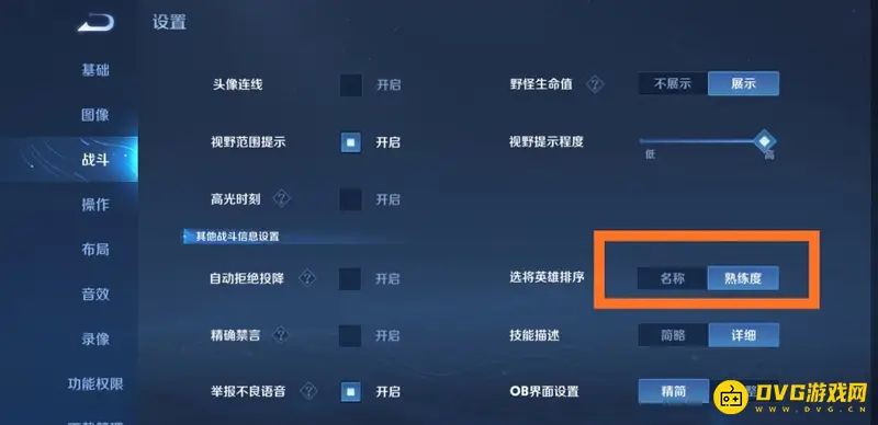 《王者荣耀》选英雄顺序设置方法详解