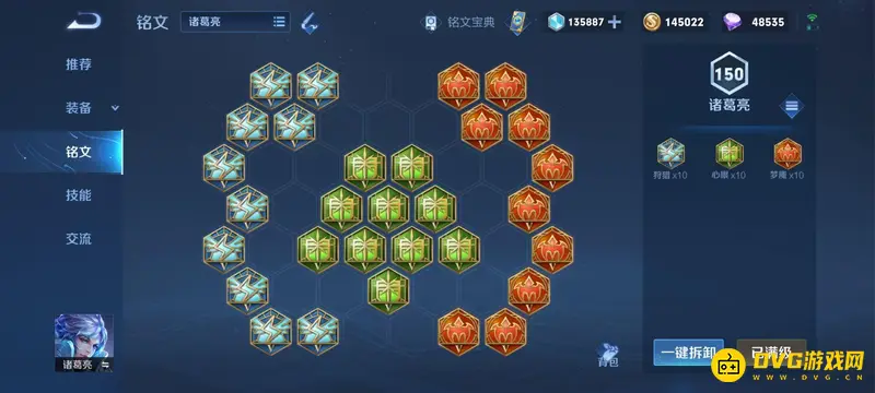 《王者荣耀》诸葛亮铭文搭配推荐