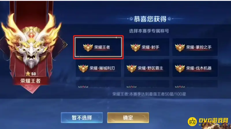 《王者荣耀》荣耀称号获取攻略