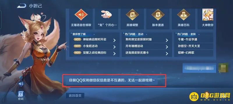 《王者荣耀》Q区与V区组队攻略