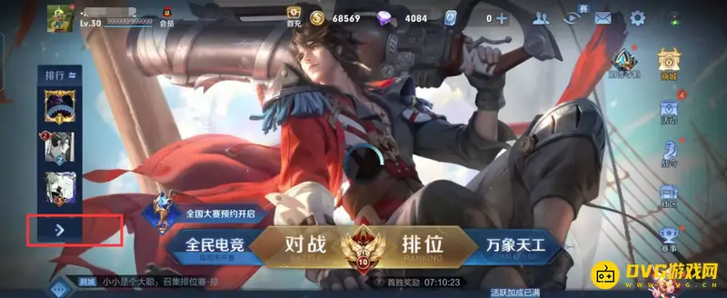 《王者荣耀》战区实时战力查询方法详解