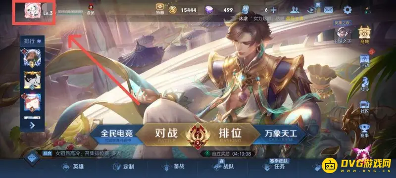 《王者荣耀》生日修改方法详解