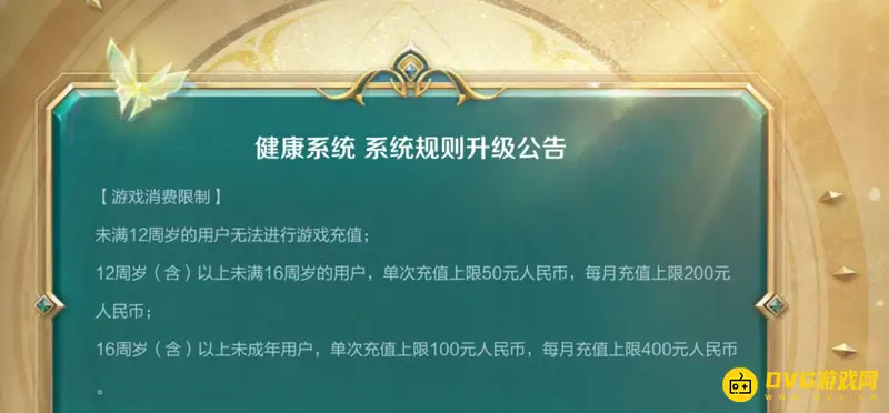 《王者荣耀》防沉迷时间规则详解