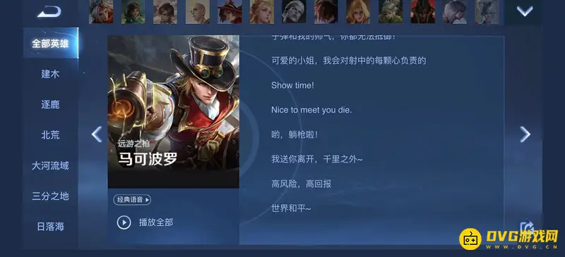 《王者荣耀》s28马可波罗台词全收录