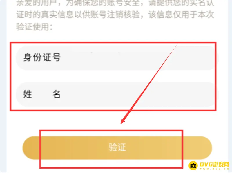 《王者荣耀》账号删除指南