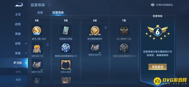 《王者荣耀》鹰眼护卫队加入指南