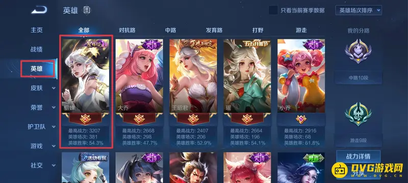 《王者荣耀》英雄战力表现分查看方法