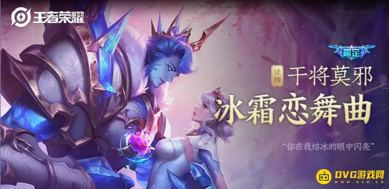 《王者荣耀》干将莫邪皮肤大全