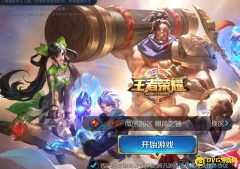 《王者荣耀》如何建立小号-切换微信游戏区的方法