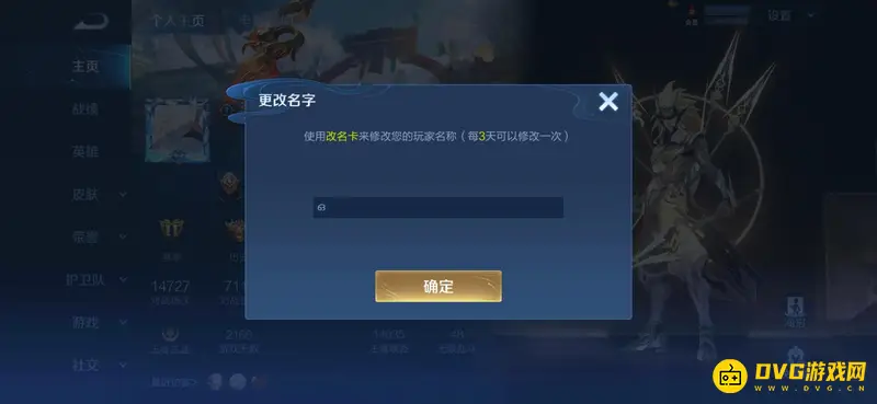 《王者荣耀》重名解决方法