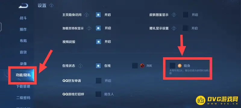 《王者荣耀》隐身功能使用指南