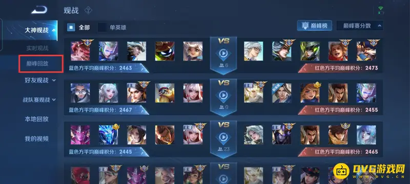 《王者荣耀》观战系统详解