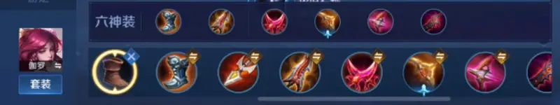 《王者荣耀》伽罗最强出装攻略