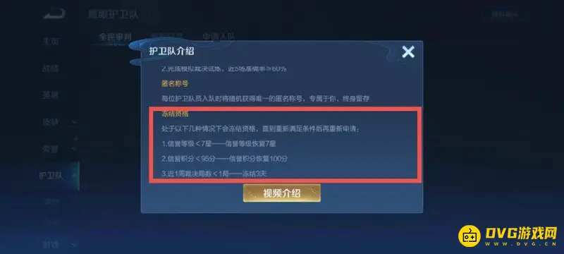 《王者荣耀》护卫队消失原因解析