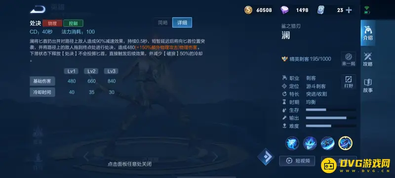 《王者荣耀》澜打野攻略