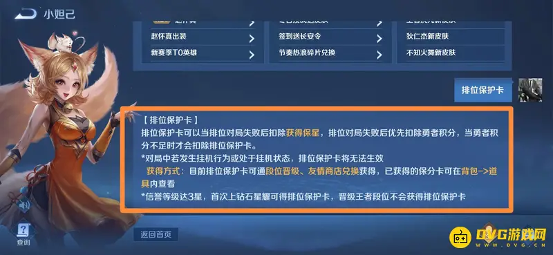 《王者荣耀》排位保护卡详解