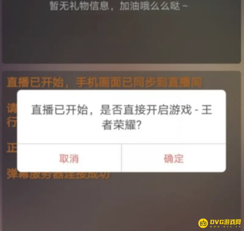 《王者荣耀》手机直播教程