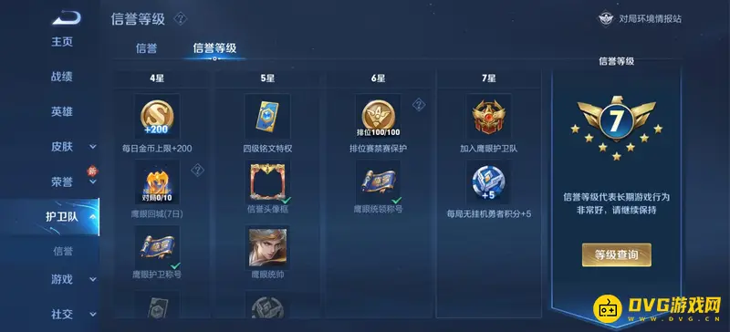 《王者荣耀》信誉积分每日恢复上限