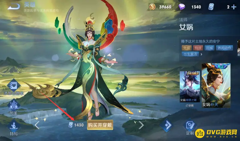 《王者荣耀》女娲补天皮肤价格介绍