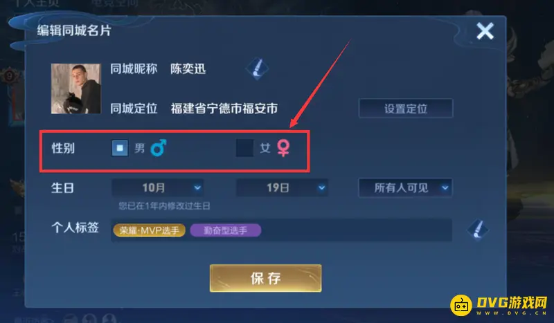 《王者荣耀》性别修改方法详解