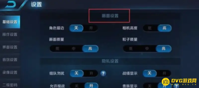 《王者荣耀》画面视野调节技巧