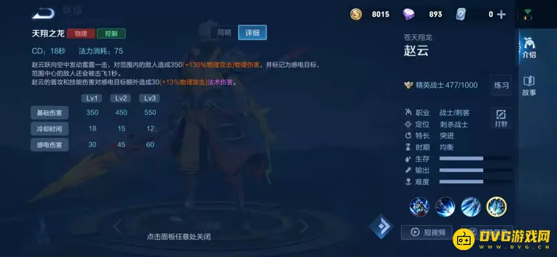 《王者荣耀》S24赵云连招技巧