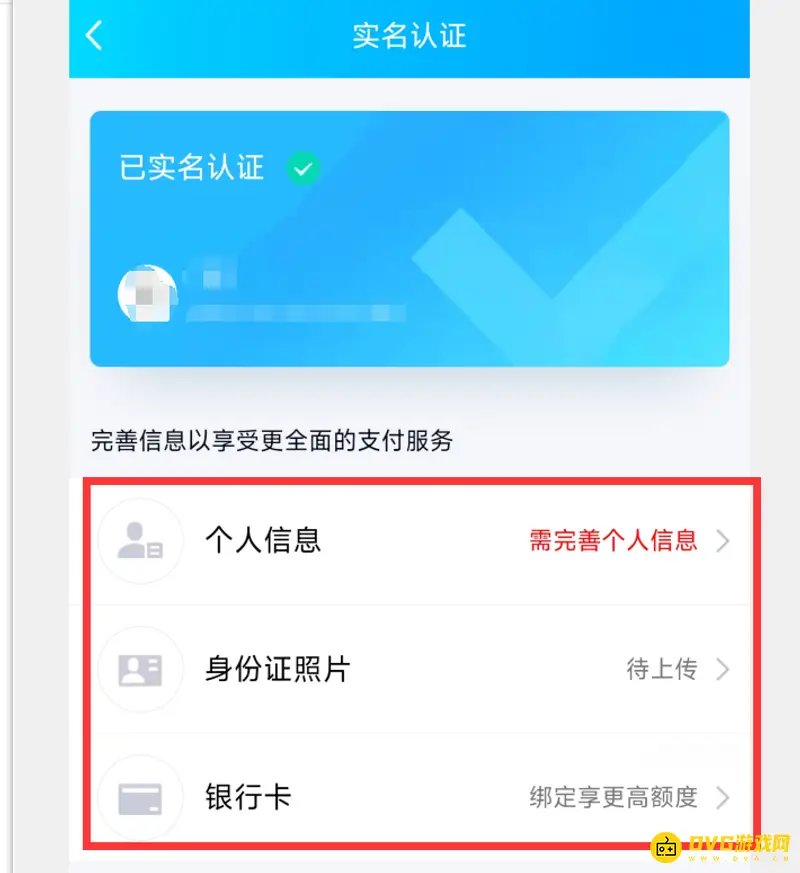 《王者荣耀》QQ实名认证流程详解