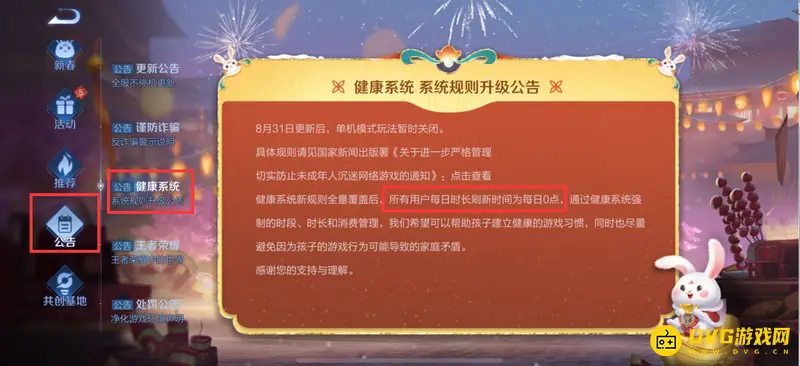 《王者荣耀》王者时间更新规则详解