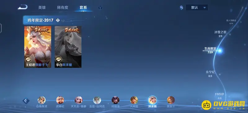 《王者荣耀》年限皮肤全览