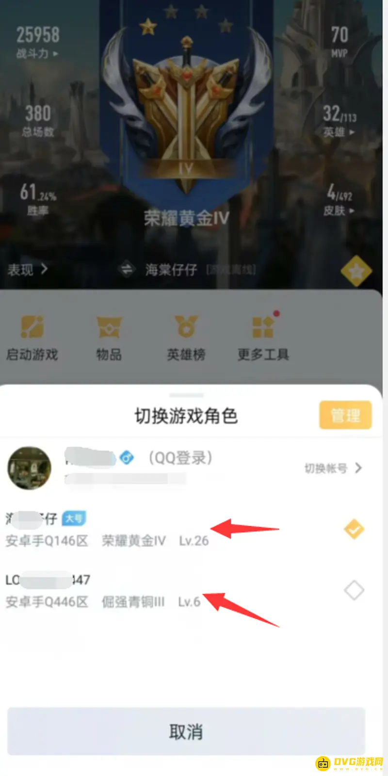 《王者荣耀》王者查看区服方法详解