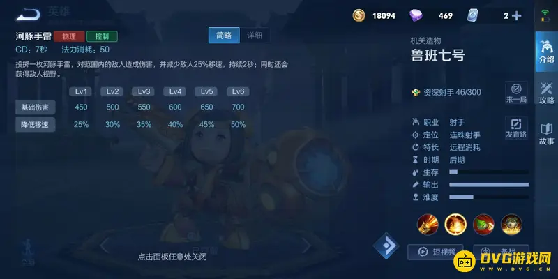 《王者荣耀》鲁班七号玩法详解