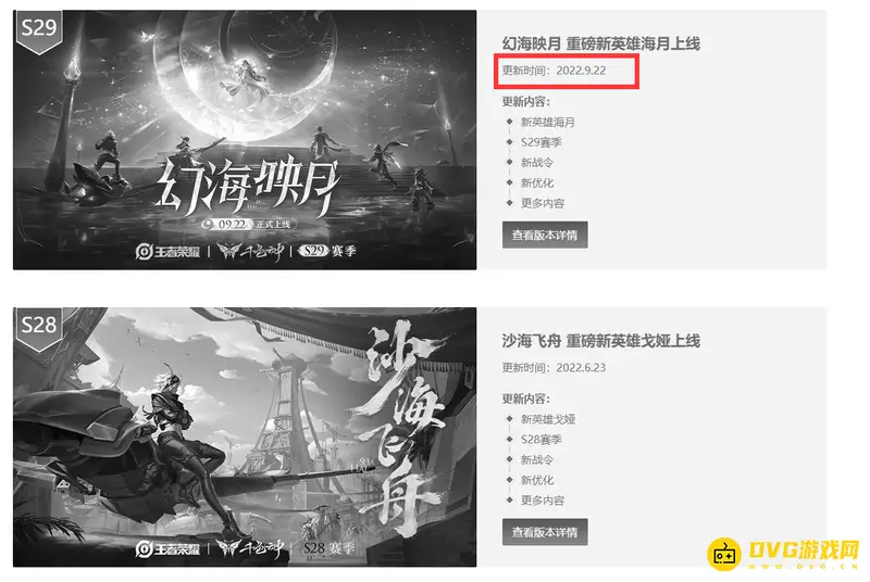 《王者荣耀》s29赛季段位继承规则详解