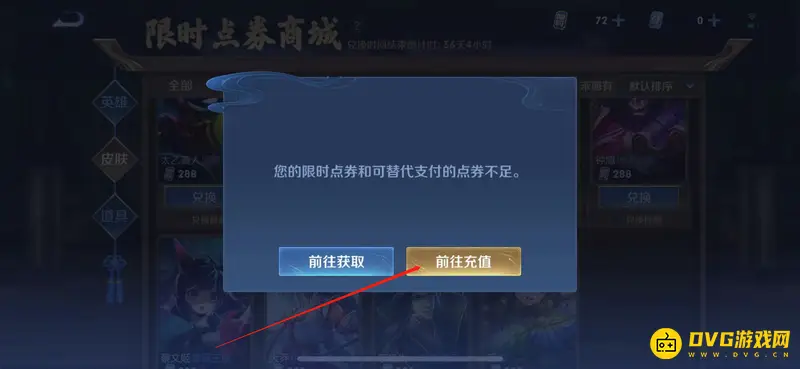 《王者荣耀》限时点券与充值点券使用规则详解