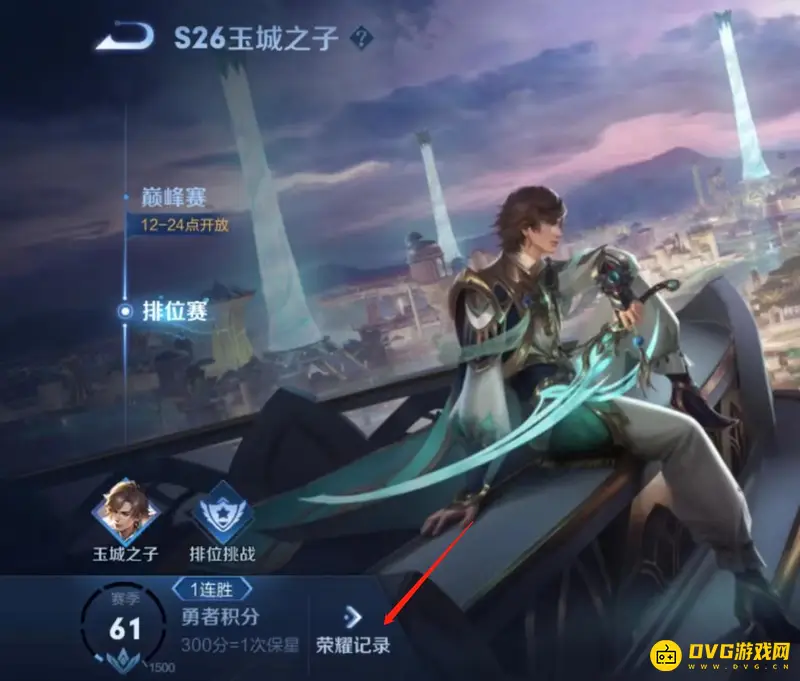 《王者荣耀》定位修改教程