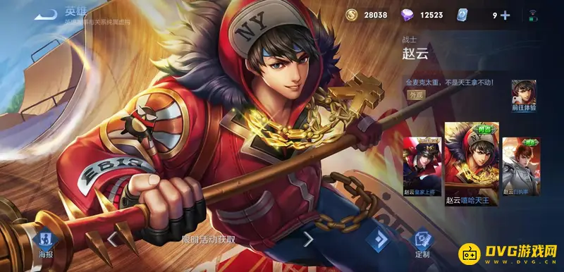 《王者荣耀》赵云皮肤大全