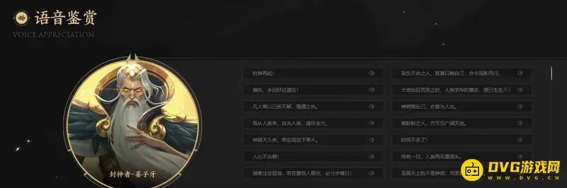 《王者荣耀》s29姜子牙台词汇总