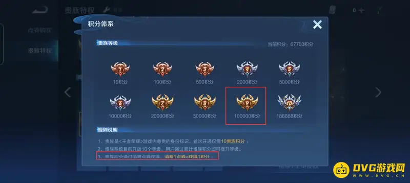 《王者荣耀》贵族九价格解析