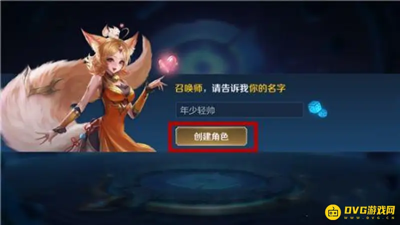 《王者荣耀》游戏名字重复解决方法