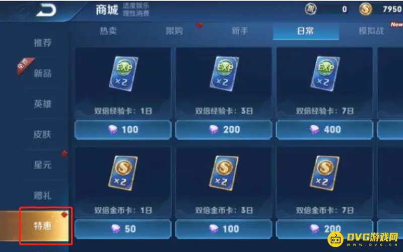 《王者荣耀》点券剩余使用攻略