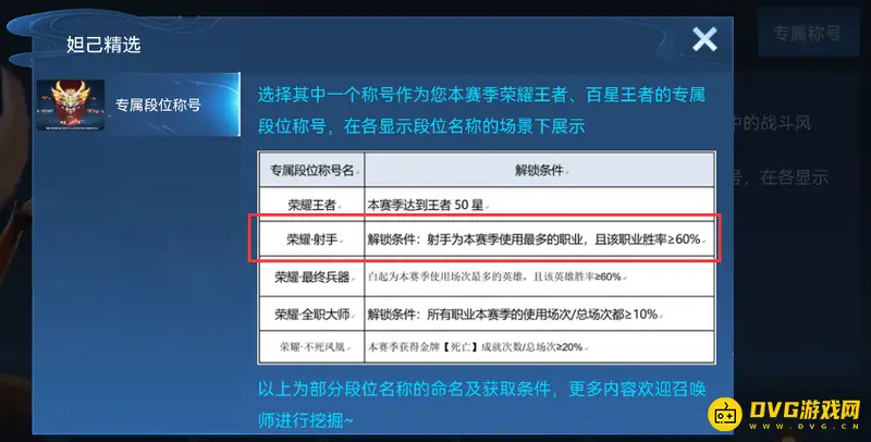 《王者荣耀》50星专属称号大全