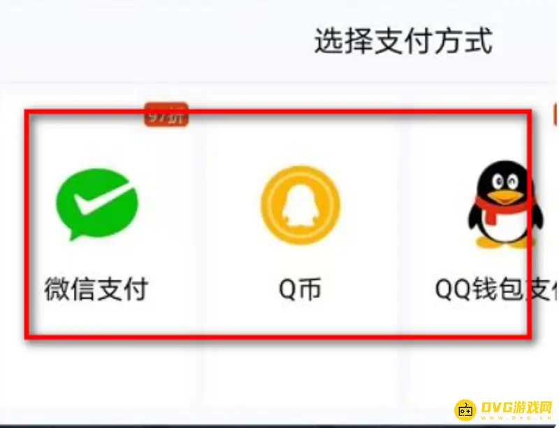 《王者荣耀》支付宝充值教程