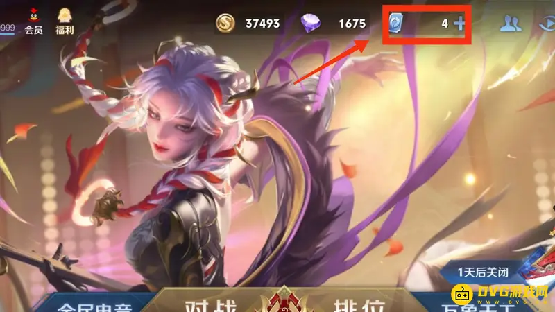 《王者荣耀》特权获取指南