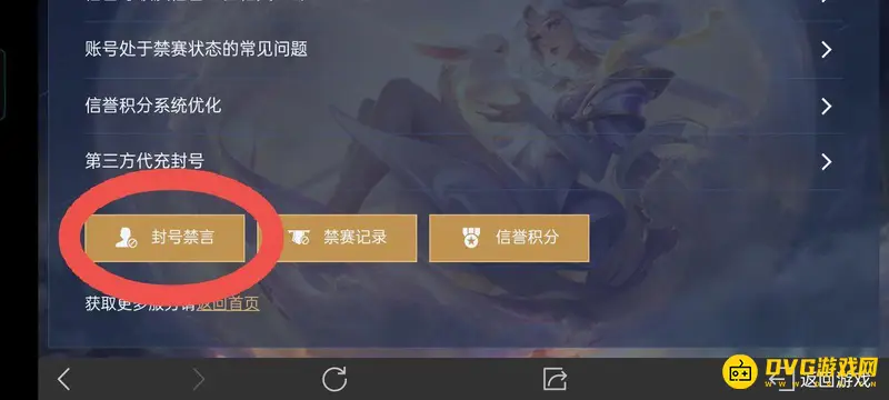 《王者荣耀》禁言时间查询方法