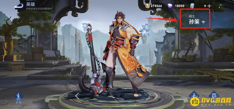 《王者荣耀》孙策定位解析