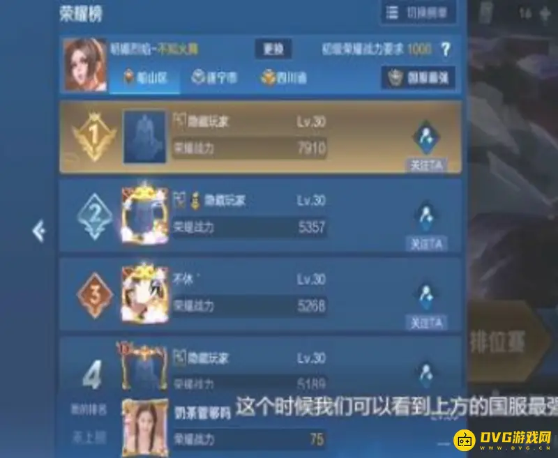 《王者荣耀》国服榜查看方法