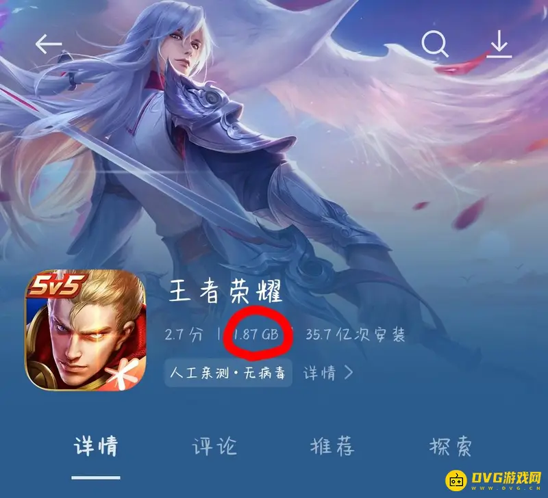 《王者荣耀》存储需求详解