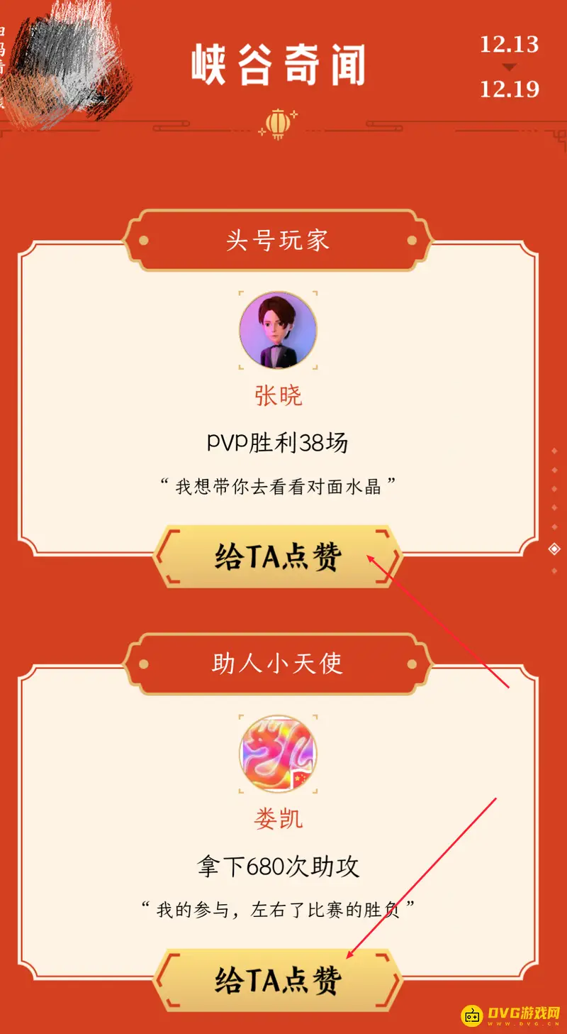 《王者荣耀》战报点赞教程