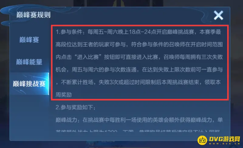 《王者荣耀》s29挑战赛解析