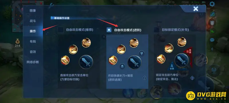 《王者荣耀》平a锁定小兵技巧详解