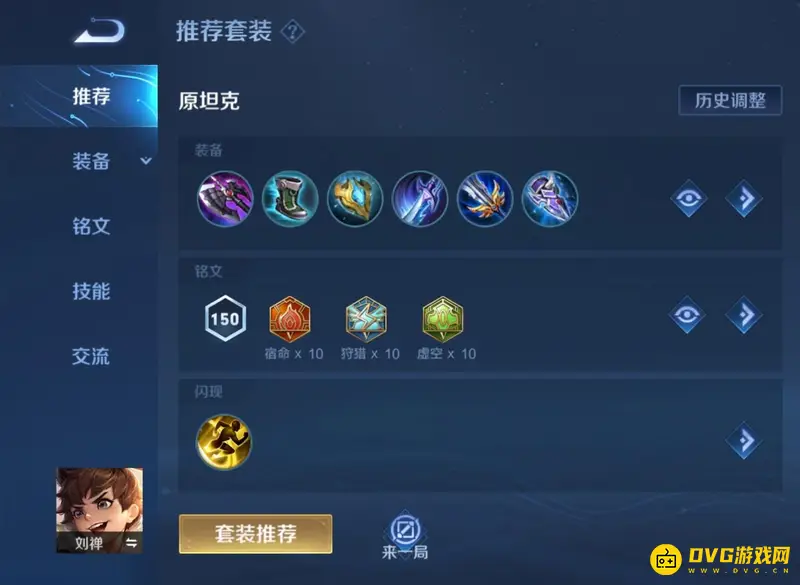 《王者荣耀》刘禅拆塔出装攻略